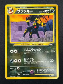 [NM] Umbreon Pokemon Card Japanese No.197 Neo Premium File Vintage 10A17 - Image 2