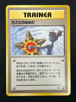 [NM] Misty's Tears Japanese Pokemon Card Trainer Gym Rare Vintage 10A18 - Image 2