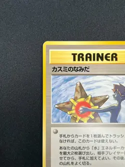 [NM] Misty's Tears Japanese Pokemon Card Trainer Gym Rare Vintage 10A18 - Image 4
