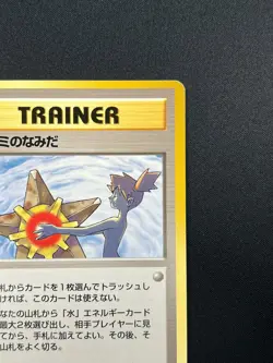 [NM] Misty's Tears Japanese Pokemon Card Trainer Gym Rare Vintage 10A18 - Image 5
