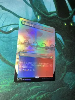 Mtg River PierS Boundary Set Of 2 Spiral Canals Foil Play Used - Image 3