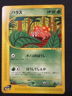 Paras Japanese Wind from the Sea e-Card Series 005/087 Pokemon 1st Edition NM - Image 1