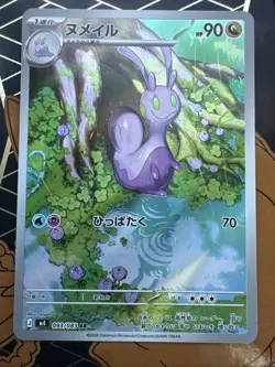 Sliggoo AR 093/083 Ninja Spinner m4 2026 Pokemon Card Japanese - Image 1