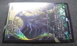 Mtg Borderless Foil Hornwood Overlord Japan Edition Collector Booster - Image 3