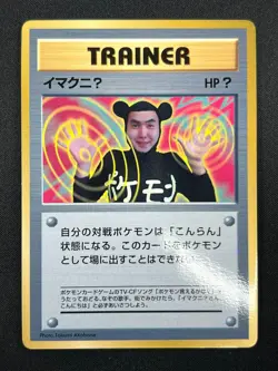 [NM] ImakuniU Pokemon Card Japanese Corocoro Comic Glossy Vintage 10A13 - Image 2