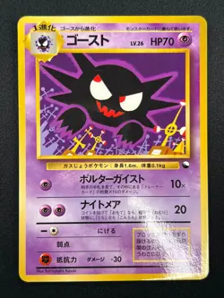 [MP] Haunter Pokemon Card Japanese No.093 Vending Series Vintage 10A14 - Image 2