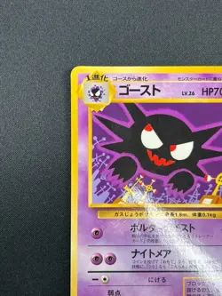[MP] Haunter Pokemon Card Japanese No.093 Vending Series Vintage 10A14 - Image 4