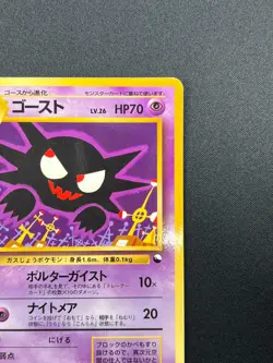 [MP] Haunter Pokemon Card Japanese No.093 Vending Series Vintage 10A14 - Image 5