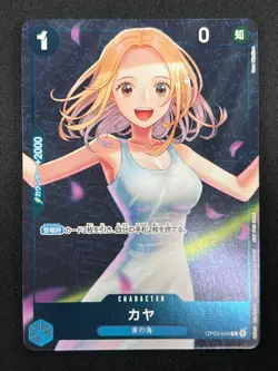 [NM] Kaya ONE PIECE Card Game Japanese OP03-044 Standard Battle Promo 2023 10A4 - Image 2