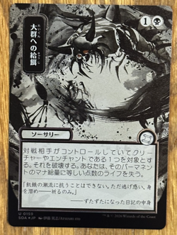 MTG Secrets Of Strixhaven Mystical JPN, Feed the Swarm 0159 - Silver Scroll Foil - Image 1