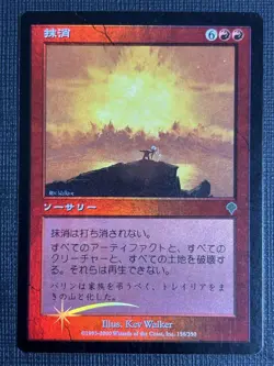 Erase Foil MTG Magic The Gathering EDH Commander Middle School NM - Image 1