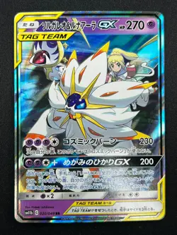 [NM] Solgaleo & Lunala GX Pokemon Japanese 020/049 sm11b Dream League 31M22 - Image 2