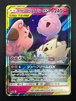[NM] Togepi Cleffa Igglybuff GX Pokemon Japanese 094/173 SM12a Tag Team 10A24 - Image 2