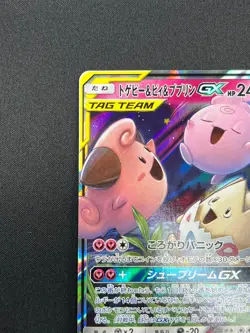 [NM] Togepi Cleffa Igglybuff GX Pokemon Japanese 094/173 SM12a Tag Team 10A24 - Image 4