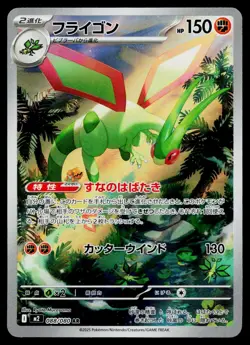 Flygon 088/080 Art Rare Inferno X Pokemon Japanese Near Mint - Image 1