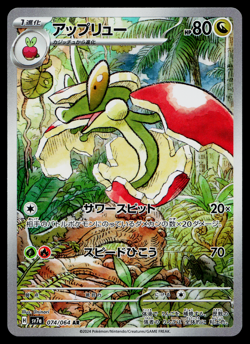FLAPPLE 074/064 PARADISE DRAGONA JAPANESE POKEMON TCG - Image 1
