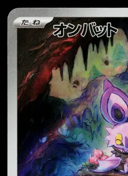 NOIBAT 111/100 BATTLE PARTNERS JAPANESE POKEMON TCG - Image 2