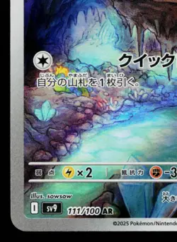 NOIBAT 111/100 BATTLE PARTNERS JAPANESE POKEMON TCG - Image 4