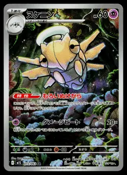 Shedinja 072/063 Art Rare Mega Symphonia Pokemon Japanese Near Mint - Image 1