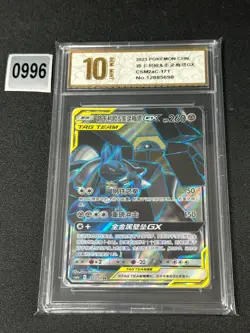 Pokemon TCG Chinese Lucario & Melmetal GX SR - Sun & Moon cSM2aC 171 Grade 10 - Image 1