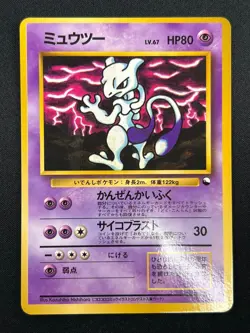 [NM] Mewtwo Pokemon Japanese No.150 Vending Series Vintage Glossy Promo 10A19 - Image 2