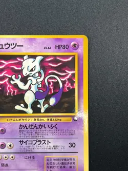 [NM] Mewtwo Pokemon Japanese No.150 Vending Series Vintage Glossy Promo 10A19 - Image 5
