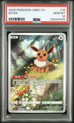 PSA 10 Pokemon TCG Chinese Horizon Gem Pack Vol2 Eevee CBB2C-01 15/15 (7) - Image 1