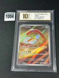 Orthworm AR CSV3C-136/130 Pokemon Card Chinese Grade 10 - Image 1