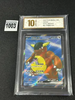 New ListingKangaskhan ex SR 151C-182/151 Pokemon Card Chinese Grade 10 - Image 1