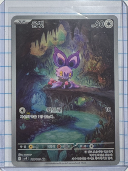 Noibat AR 111/100 sv9 Battle Partners Pokemon Card Korean - Image 1