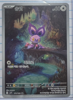 Noibat AR 111/100 sv9 Battle Partners Pokemon Card Korean - Image 3