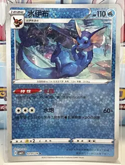 Pokemon CBB2C Gem Pack Vol.2 S. Chinese Card - Stars Holo Vaporeon 02 05/14 - Image 1