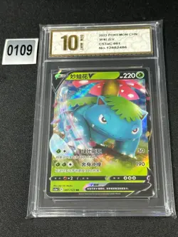 Pokemon Chinese TCG Card Sword & Shield Venusaur V CS3aC 001/125 RR Grade 10 - Image 1