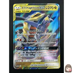 [NM] Garchomp & Giratina GX Pokemon Card Japanese 032/054 RR sm10a 10A26 - Image 1