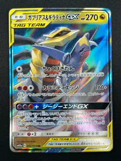 [NM] Garchomp & Giratina GX Pokemon Card Japanese 032/054 RR sm10a 10A26 - Image 2