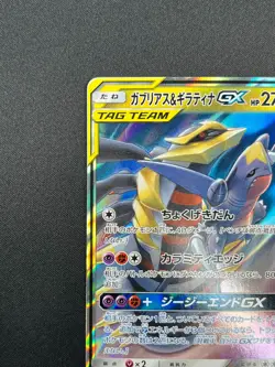 [NM] Garchomp & Giratina GX Pokemon Card Japanese 032/054 RR sm10a 10A26 - Image 4