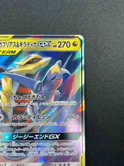 [NM] Garchomp & Giratina GX Pokemon Card Japanese 032/054 RR sm10a 10A26 - Image 5