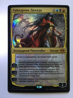 Russian Foil Geyadrone Dihada x1 Prerelease Promo NM/M, MH2 MTG - Image 1