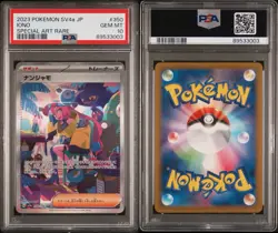 2023 POKEMON SV4a JP, IONO, SPECIAL ART RARE, PSA 10 - Image 1