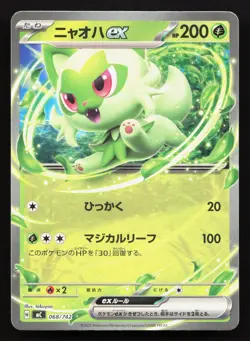 Sprigatito ex 068/742 Starter Deck 100 NM Reverse Japanese Pokemon Card TCG - Image 1