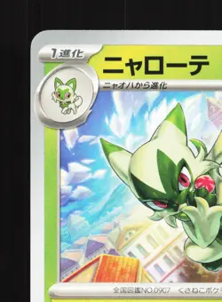 Floragato 006/073 Triplet Beat NM Japanese Pokemon Card TCG - Image 2