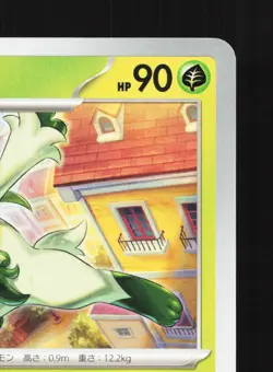 Floragato 006/073 Triplet Beat NM Japanese Pokemon Card TCG - Image 3