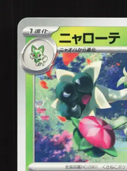 Floragato 011/100 Battle Partners NM Japanese Pokemon Card TCG - Image 2