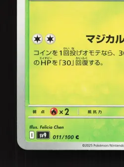 Floragato 011/100 Battle Partners NM Japanese Pokemon Card TCG - Image 4