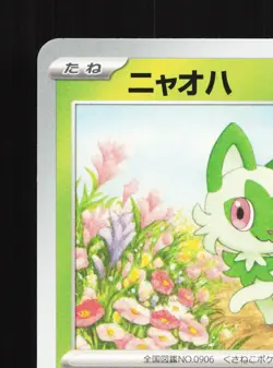 Sprigatito 005/073 Triplet Beat NM Japanese Pokemon Card TCG - Image 2