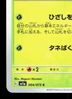 Sprigatito 004/073 Triplet Beat NM Japanese Pokemon Card TCG - Image 4