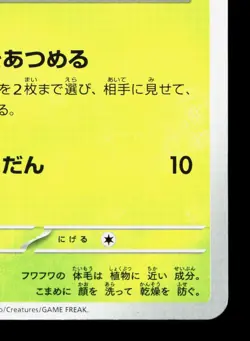 Sprigatito 004/073 Triplet Beat NM Japanese Pokemon Card TCG - Image 5