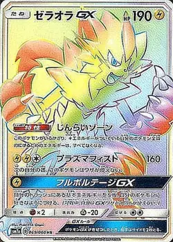 Pokemon Card Zeraora GX HR 069/060 sm7a Thunderclap Spark Japanese - Image 1