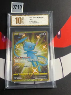Pokemon TCG S-Chinese Sword&Shield Mew CSDC 025/024 Gold -Pyxis gold 10 - Image 1
