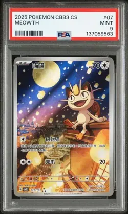 PSA 9 Pokemon Chinese Exclusive Meowth CBB3C-02 07/07 Gem Pack Vol.3 - Image 1